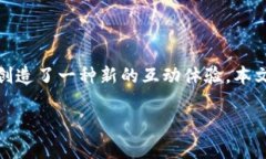 区块链游戏加交易平台是一个新兴的市场趋势，