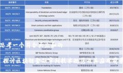 思考一个符合大众和的 探讨区块链金融审判技术