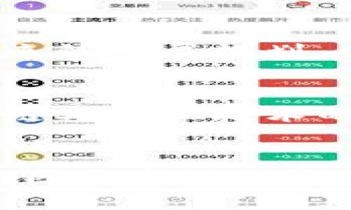   区块链金融的未来：曹彤的深入解析 / 

 guanjianci 区块链,金融,曹彤,数字货币,去中心化 /guanjianci 

在当今快速发展的金融科技领域，区块链作为一项颠覆性的技术，正逐渐成为各大金融机构和投资者关注的焦点。其中，曹彤作为研究区块链金融的专家，其观点对业界来说具有深远的影响。本文将对区块链金融的现状及未来进行深入探讨，并结合曹彤的理论与案例分析，帮助读者更好地理解这一新兴领域的潜力。

区块链金融的基本概念与架构

区块链金融的定义是使用区块链技术来创新和传统金融服务。在这一体系中，通过去中心化的方式解决信任问题，实现资金流转的透明与安全。区块链本质上是一个分布式数据库，所有交易信息都被记录在链上，每一个节点都持有相同的数据库副本，保证了数据的不可篡改性和安全性。

区块链金融的架构主要由智能合约、代币、去中心化应用（DApps）等部分组成。智能合约是基于区块链技术自动执行合约条款的代码，能在不依赖第三方的情况下保障交易的执行；代币则是区块链上流通的数字资产，可以代表所有权或是特定权益；而去中心化应用则是基于区块链技术构建的各种应用程序，从借贷、保险到支付等各类金融服务应有尽有。

曹彤对区块链金融的见解

作为区块链金融研究领域的权威，曹彤对此领域的深入研究使其获得了广泛的认可。他认为，区块链技术将彻底改变整个金融系统的基础结构，尤其是在数据存储、身份验证和跨境交易等方面。

曹彤特别强调了去中心化的优势。他认为，去中心化不仅可以提高交易的效率，减少成本，还可以增强金融系统的抗风险能力。在传统金融体系中，集中化管理往往导致系统性风险，而区块链的分布式特性可以有效降低这一风险。

区块链在金融行业的应用案例

目前，区块链技术在金融行业的应用越来越广泛。例如，国际间的跨境支付问题一直以来都困扰着金融机构，传统的跨境汇款需要几天时间，且费用高昂。然而，利用区块链技术，跨境支付可以即时到账，并且成本大幅降低。

另一个值得关注的案例是基于智能合约的借贷平台。在这一平台上，用户可以通过智能合约进行点对点的借贷交易，省去中介，降低利率，从而实现资源的高效配置。

区块链金融的挑战与前景

尽管区块链金融的潜力巨大，但当前也面临诸多挑战。例如，技术的不成熟和法律法规的不健全，都会对其发展造成限制。井然有序的市场机制尚未建立，许多用户对区块链技术的理解和接受程度也相对较低。

然而，曹彤指出，随着研究的深入和技术的进步，这些问题将逐步得到解决。未来，区块链金融的应用场景将更加丰富，可能涵盖从个人理财到企业融资等多个领域，成为金融系统中不可或缺的一部分。

如何投资区块链金融?

对于希望在区块链金融领域投资的人来说，首先需要了解市场的基本规则和风险。投资者应学习基本的区块链知识，了解包括比特币、以太坊在内的主流数字货币，以及不同项目的白皮书，分析其技术背景和应用场景。

在选择投资项目时，曹彤建议要有长远的眼光，不应仅仅追求短期的收益。因为区块链技术需要时间来发展和成熟，对项目的价值判断也应建立在合理的评估上。同时，风险控制是投资过程中必不可少的一环，建议投资者要根据自身的风险承受能力合理配置资金。

区块链金融的未来展望

从长远来看，区块链金融有望与人工智能、大数据等技术深度融合，共同推进金融行业的智能化和数字化转型。曹彤认为，未来的金融将是一个开放的网络，任何人都可以轻松参与，获取金融服务。

此外，各国政府对于区块链技术的态度也在逐渐改变。在政策上，很多国家已经开始探索如何合理规范区块链金融的发展，以促进其健康有序的进行。曹彤强调，政策的支持与技术的进步将共同推动区块链金融的快速增长。

结论

综上所述，区块链金融作为金融市场中的一股新兴力量，正逐渐展示出其巨大的潜力和价值。曹彤的研究为我们提供了重要的视角，提升了我们对这一领域的理解。尽管挑战依然存在，但随着技术的不断成熟和接受度的提高，区块链金融的未来将会更加光明。

常见问题

1. 什么是区块链金融的核心优势？
区块链金融的核心优势在于去中心化、高透明度和安全性。首先，去中心化的特性使得交易不再依赖于中心化机构，降低了风险。此外，区块链的透明性意味着所有交易记录都可以被验证，任何人都可以追踪资金的流向，这在传统金融中是难以实现的。而安全性方面，区块链使用加密算法，确保数据的不可篡改性，有效防止欺诈行为。

2. 区块链金融对传统金融行业的影响是什么？
区块链金融对传统金融行业的影响是深远的。首先，它改变了金融交易的方式，提供了更高效的支付手段。其次，区块链技术使得金融服务更加开放与透明，降低了用户的信任成本。此外，区块链的应用还可以大幅度降低金融服务的成本，使得未被覆盖的市场人群（如发展中国家的居民）也能享受到金融服务。

3. 投资区块链金融项目需要考虑哪些因素？
投资区块链金融项目时，投资者应关注多个因素，包括项目的白皮书、团队背景、技术架构、市场需求和竞争对手等。一份详尽的白皮书可以帮助理解项目的核心理念和未来的发展规划。同时，团队的经验和能力对项目的执行力至关重要。此外，评估技术架构的可行性及其在市场中的需求和竞争地位，也都是投资决策的重要组成部分。

4. 区块链金融在未来的发展方向是什么？
区块链金融在未来的发展方向主要集中在提升技术的安全性与扩展应用场景。例如，随着智能合约的不断完善，将有更多场景实现自动化处理，减少人为干预。其次，区块链与其他技术的结合将推动金融服务的智能化，从而实现更高效地为用户提供服务。最后，政策环境的完善也将为区块链金融的发展提供更为良好的基础。

5. 如何避免在区块链金融投资中的风险？
在区块链金融投资中，投资者需要采取多种策略来避免风险。首先，必须做好充分的市场调研，了解所投资项目背景与运作模式。其次，理性设定投资目标与止损策略，避免因追求短期收益而做出冲动投资。此外，建议采取分散投资，避免对单个项目的过度集中，以降低整体风险。同时，保持对市场动态的密切关注，及时调整投资策略。