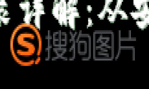 BitKeep交易所下载安装详解：从安装到使用的全流程指南