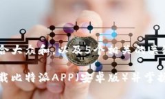 思考一个符合大众和，以及5个相关的关键词如何