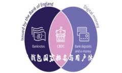 比特派钱包国家排名与用户体验分析