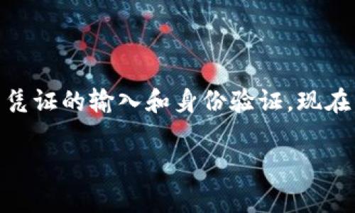 特派登录是一个与特定平台或服务相关的登录过程，通常涉及用户凭证的输入和身份验证。现在，我们将创建一个吸引大众用户、符合的及关键词，并展开详细说明。

如何顺利完成特派登录：步骤与注意事项