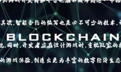   上海区块链游戏政策：发展机遇与行业前景分析