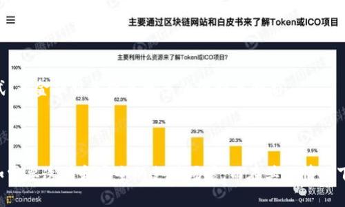   区块链与互联网金融：哪种技术更具优势？ / 

 guanjianci 区块链, 互联网金融, 数字货币, 金融科技, 透明度 /guanjianci 

## 引言

在当今的金融市场中，**区块链**和**互联网金融**（FinTech）是两个几乎可以说是风头无两的概念。前者是一种去中心化的技术，后者则是依托于互联网的金融服务创新。两者都有着颠覆传统金融体系的潜力，但各自的优势和劣势却各有不同。那么，究竟哪种更好呢？在接下来的文章中，我们将详细探讨这两个概念，比较它们的优缺点，以及它们在未来金融系统中的角色。

## 区块链：创新的技术基础

区块链是一种去中心化的数据存储技术，它可以确保数据的安全性和透明度。根据其设计，数据以“块”的形式存储，并且每个块都可以追溯到前一个块，使其具有高度的不可篡改性。以下是关于区块链的一些主要特点：

### 1. 透明性

区块链的一个重要特点是其透明性。任何人都可以查看区块链上的交易记录，这使得所有活动都可追溯。因此，区块链可以有效降低诈骗和其他金融犯罪的风险。

### 2. 安全性

由于区块链采用加密技术，黑客要想攻击整个网络几乎是不可能的。此外，区块链的去中心化特性也使得不再依赖于单一机构，这在一定程度上减少了数据泄露和篡改的风险。

### 3. 灵活性

区块链的应用不仅限于金融领域，还包括物流、医疗、公共服务等多个领域。这种灵活性使其具有广泛的商业应用前景。

### 4. 成本效益

通过减少中介的需要，消费者和小企业可以在一定程度上节省成本。例如，数字货币交易通常比传统金融交易更便宜。

## 互联网金融：现代金融的进化

互联网金融是通过互联网技术来提供金融产品和服务的整体概念。它的核心是利用数字技术来提高金融服务的可达性、便捷性和效率。以下是互联网金融的一些主要特点：

### 1. 用户体验

互联网金融强调用户体验。通过移动应用程序和在线平台，用户可以随时随地进行金融交易，管理他们的资产。这种方便的体验是传统金融服务无法比拟的。

### 2. 创新与灵活性

互联网金融在产品和服务上有着许多创新，比如P2P借贷、众筹、保险科技等。这些新兴模式为用户提供了更多的选择和灵活性。

### 3. 大数据分析

互联网金融公司通常会利用大数据来分析用户行为，提供更加个性化的金融服务。这种方式可以提高用户满意度，也能帮助公司降低风险。

### 4. 成本控制

同样，由于减少了中介环节，互联网金融公司往往能在定价上具有很大的灵活性，为用户提供较低的交易成本。

## 区块链与互联网金融的比较

### 1. **技术基础**

区块链是一种底层技术，而互联网金融则是一个应用层面的概念。区块链可以成为互联网金融的基础，但并不是所有的互联网金融业务都需要区块链技术。

### 2. **安全性**

虽然互联网金融也采取了多种安全措施，但相较于区块链所固有的加密和去中心化特性，互联网金融在安全性上往往显得不足。

### 3. **透明度**

在透明度方面，区块链明确领先于传统的互联网金融服务。用户可以实时查阅交易记录，而互联网金融往往需要依赖于中心化的数据库，这样就增加了数据篡改的风险。

### 4. **适用场景**

区块链在处理跨境支付、智能合约等场景中表现优异，而互联网金融则在日常小额支付、投资理财等方面更具优势。

### 5. **用户参与度**

在**区块链**中，用户可以直接参与到网络中，而互联网金融则往往是用户与平台之间的关系，用户的参与度相对较低。

## 可能相关的问题

### 1. 区块链技术的应用现在有多广泛？

区块链技术已经在多个领域得到了应用，探索者和企业正如火如荼地研究它在不同行业中的可能性。例如，供应链管理公司通过区块链跟踪产品的来源，而房地产行业也在尝试用它来简化产权过户的流程。此外，外汇交易、医疗记录、身份验证、投票系统等等，都在不断尝试应用区块链技术。

区块链的广泛应用也带来了新的挑战，比如对于政策法规的要求、技术的复杂性、用户的接受度等。例如，在某些国家，区块链的合法性仍然是一个模糊的区域。此外，技术的复杂性可能让普通用户感到陌生，而获取用户的信任则是应用成功的一个重要前提。

### 2. 互联网金融的未来趋势是什么？

互联网金融正面临着迅速变化的市场环境。未来，我们可能会看到越来越多传统金融机构与互联网金融的融合，甚至是一些金融科技公司直接进入银行业。同时，随着技术的不断进步，像人工智能、大数据、云计算等新技术将进一步渗透到互联网金融中。

用户体验和个性化服务将是未来互联网金融的重要方向。同时，随着监管的加强，合规性问题也将成为互联网金融公司必须面对的一大挑战。

### 3. 区块链能否完全取代现有的金融系统？

区块链作为一种新兴技术，其目标并不是替代现有的金融系统，而是对其进行补充和。在某些特定应用场景中，区块链能够提供更高的安全性和透明度，但对于传统金融机构而言，完全取代现有体系尚不现实。

许多大银行和机构已经开始在其内部系统中尝试使用区块链技术，以提高效率和透明度。这表明，可能会形成一种基于区块链的混合金融体系，而不是完全的取代关系。

### 4. 如何选择适合自己的金融产品？

在选择金融产品时，用户应该首先评估自己的财务需求和风险承受能力。其次，了解不同产品的特点和风险，例如传统银行账户、互联网金融产品、数字货币等。同时，用户还应该注意平台的可靠性和合规性。

对于一些寻求高风险、高回报的用户来说，互联网金融的P2P借贷和众筹项目可能会比较吸引人。而对于相对保守的投资者，传统的定期存款或者基金投资则可能更为合适。

### 5. 区块链与互联网金融的发展潜力如何？

区块链和互联网金融的发展潜力都非常巨大。随着技术的成熟和用户意识的提高，未来我们将在支付、投资、融资等领域看到更多的创新。

区块链的特点使其适用于许多需要透明和信任的场合，而互联网金融则在用户体验和市场需求灵活性方面更具优势。未来两者的结合将可能成为一种新的金融模式，为金融服务带来更多的便利与创新。

## 结论

在比较**区块链**和**互联网金融**时，很难简单地说哪一个更好。它们各自的优势在不同的场景和需求下各有千秋。在某些情况下，区块链可能是更优的选择，比如需要透明和安全的支付场景；而在其他情况下，互联网金融提供的灵活性和便捷性则可能更吸引用户。未来的金融领域，将会在这两者的结合与创新中不断演进。