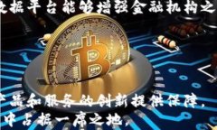   浦东新区区块链金融：未来金融的创新引擎 /