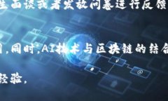   区块链游戏新思路教案反思：探索与实践的最佳