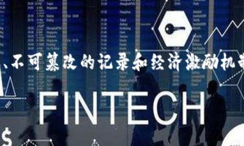 区块链技术的迅速发展使得许多游戏开发者开始探索其在游戏行业中的应用。区块链可以为游戏提供透明的资产所有权、不可篡改的记录和经济激励机制。因此，区块链奇幻世界游戏逐渐成为一种新的游戏类型，吸引了广大玩家的关注。以下是一个符合这一主题的和关键词：

区块链奇幻世界游戏推荐：探索数字资产与虚拟冒险