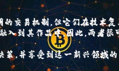 حص全球区块链游戏排行榜/حص
区块链游戏, NFT游戏, 游戏排行榜, 加密货币, 去中心化游戏/guanjianci

随着区块链技术的不断发展，区块链游戏逐渐成为游戏市场的一大亮点。相比于传统游戏，区块链游戏不仅具备去中心化的特点，同时也为玩家提供了更高的收益潜力和更好的游戏体验。随着越来越多的用户关注这一领域，许多区块链游戏应运而生。在这篇文章中，我们将为您介绍全球区块链游戏的排行榜，并探讨它们的主要特点、机制、市场影响等。

什么是区块链游戏？
区块链游戏是基于区块链技术开发的一类视频游戏，其数据和资产在区块链上进行记录和管理。与传统游戏不同，区块链游戏允许玩家真正拥有游戏中的资产，通常以数字货币或非同质化代币（NFT）的形式存在。这样，玩家可以自由买卖、交易这些资产，实现了价值的转移和流通。
在区块链游戏中，游戏的透明性、可验证性和安全性都得到了极大的提升，玩家可以随时查阅游戏中的所有交易记录。而且，这些资产的所有权是由智能合约来保证的，确保了交易的公正性与去中心化。

全球区块链游戏排行榜
下面将为您列出一些全球最受欢迎的区块链游戏，以及它们为何受到玩家的青睐。

h41. Axie Infinity/h4
Axie Infinity 是一款风靡全球的区块链游戏，以其可爱的生物角色“Axie”著称。玩家可以通过养成、战斗等方式提升其Axie的能力，并参与竞技场或小型战役。Axie Infinity还允许玩家通过“玩游戏赚取加密货币”（Play-to-Earn）机制，获得称为“SLP”（Smooth Love Potion）的代币。
该游戏结合了策略、社交和经济，吸引了成千上万的玩家。这种模式的成功或许是区块链游戏未来发展的方向之一。

h42. Decentraland/h4
Decentraland 是一个去中心化的虚拟现实平台，玩家可以在其中建立、体验和 monetization他们的内容和应用。它利用区块链技术来确保虚拟土地的所有权以及交易的安全性。玩家在游戏中使用MANA代币进行交易，可以购买土地、建筑物以及虚拟艺术品等。
Decentraland不仅仅是一个游戏，更是一个社交平台，用户可以举行活动、展示艺术品，或者与其他用户互动。

h43. The Sandbox/h4
The Sandbox 是一个开源的虚拟世界，玩家可以利用其提供的游戏开发工具自创游戏和体验。该平台推动了用户生成内容（UGC）的理念，让玩家成为游戏的创造者而不仅仅是参与者。同时，The Sandbox还引入了交易和获取收入的新模式，玩家可以通过出售自己的创作来获得经济利益。
该游戏的魅力在于它灵活的创造性和强大的社交互动，吸引了大量的创作者和玩家。

h44. Cryptokitties/h4
Cryptokitties 是最早的区块链游戏之一，玩家可以购买、繁殖和交易可爱的虚拟猫。每只猫都有独特的基因组合，确保了它们的稀有性和独特性。该游戏从一开始就吸引了大批玩家，并引发了有关数字资产和非同质化代币（NFT）的广泛讨论。
Cryptokitties的成功证明了区块链可以用于创造稀有和独特的数字资产，并且这种模式在未来可能会被更多的游戏开发者采纳。

h45. My Crypto Heroes/h4
My Crypto Heroes 是一款角色扮演类游戏，结合了历史人物与区块链技术。玩家可以收集和培养历史名将，通过战斗与其他玩家竞争。每个角色都是一个独特的NFT，玩家可以通过购买、交易和提升角色的方式来增加他们的价值。
游戏的设计既有趣又富有教育意义，玩家能够在社交互动的同时，了解历史人物的背景与成就。

区块链游戏的优势与挑战
在了解了排名后，让我们来探讨一下区块链游戏的优势及其面临的挑战。

h4优势/h4
1. **真正的资产所有权**：区块链游戏允许玩家真正拥有游戏内资产，传统游戏往往对玩家的资产拥有控制权，而区块链则提供了对资产的完全控制。
2. **可交易性**：区块链游戏中的资产通常是可以被交易的，玩家可以通过市场进行买卖，创造了经济活动的新机会。
3. **去中心化**：区块链技术的去中心化特性使得游戏不再依靠单一的服务器，这降低了游戏崩溃的风险，并保障玩家的资产安全。
4. **透明性**：所有交易记录都被安全地存储在区块链上，保证了交易的透明性，玩家可以清晰地追踪资产流动的历史。

h4挑战/h4
1. **技术复杂性**：对于许多普通玩家来说，理解区块链和加密货币的运作机制可能是一大挑战，这限制了用户的接受度。
2. **市场风险**：由于数字资产的高波动性，玩家可能面临资金损失的风险，这使得一些人对于参与区块链游戏持谨慎态度。
3. **法律合规性**：区块链及加密货币相关的法律和政策仍在不断发展，游戏开发者需要保持与时俱进，确保其业务符合法律法规。
4. **竞争激烈**：随着区块链游戏市场的蓬勃发展，竞争日益激烈，能够突出重围并吸引用户的游戏将面临巨大的挑战。

常见问题解答

h41. 参与区块链游戏的门槛高吗？/h4
相较于传统游戏，区块链游戏的确存在一定的门槛，主要体现在技术理解、资金投入和对加密货币的熟悉度上。许多区块链游戏要求玩家在开始之前，首先需要购买一定量的加密货币。此外，玩家需要懂得如何存储和管理这些数字资产，特别是在使用钱包和进行交易时，可能会遇到技术性问题。
不过，随着越来越多的区块链游戏平台用户体验，并提供简单易用的界面和新手指导，门槛也在逐渐降低。特别是一些新推出的游戏，通常会为新玩家提供一定的奖励或免入门费用的机会，鼓励用户尝试加入这一新兴的游戏形式。

h42. 区块链游戏的未来发展趋势如何？/h4
区块链游戏很可能会在未来逐步融合更多传统游戏的要素，形成一个全新的生态体系。未来，我们可能会看到更多与虚拟现实（VR）和增强现实（AR）结合的区块链游戏，这将提升玩家的沉浸感和互动性。
另外，随着技术的成熟，区块链游戏将变得更加易用，吸引更多的普通玩家参与。为了增加用户粘性，未来的区块链游戏可能会引入更丰富的社交元素和独特的玩法，并与其他平台进行深度整合，形成一个更完整的数字娱乐生态系统。
此外，越来越多的大型游戏公司也正在关注这一领域，可能会推出自家基于区块链的游戏，使得这一领域越来越受欢迎。

h43. 如何选择适合的区块链游戏？/h4
选择合适的区块链游戏，玩家需要考虑多个因素。首先，了解游戏的玩法和机制非常重要，不同的区块链游戏涉及不同类型的玩法，如角色扮演、策略、模拟等，玩家应该选择自己感兴趣的类型。
其次，关注游戏的社区和开发团队的活跃度也是选择的重要标准。一个活跃的社区通常代表着这款游戏的潜力和生命力，而不断更新和维护的开发团队则能够为游戏带来新内容和。
最后，查看游戏的市场表现和用户反馈也能帮助玩家做出更理智的选择。可以在社交媒体、游戏论坛等地找寻评价和讨论，了解游戏的真实情况。

h44. 如何在区块链游戏中实现盈利？/h4
区块链游戏中的盈利方式多种多样。首先，利用游戏中的资产交易，通过低买高卖的方式实现利润。许多区块链游戏的资产如NFT通常是可以在二级市场上交易的，而其价格可能会随时波动，玩家可以把握买卖时机。
其次，许多区块链游戏采用了“玩游戏赚取”的模式，即玩家通过完成任务、参加竞争、战斗等方式获得游戏内代币，这些代币在市场上具有实际价值，玩家可以将其出售或者进行投资。
一些游戏还鼓励玩家参与到内容创作中，玩家可以通过制作和出售自创的游戏内容来获取收益。整体而言，盈利的关键在于对市场和游戏机制的深刻理解，以及选择合适的策略进行操作。

h45. 区块链游戏是否会取代传统游戏？/h4
区块链游戏和传统游戏之间有着明显的差异，各自具备一些独特的优缺点，因此短期内不太可能完全取代传统游戏。区块链游戏提供了真正的资产所有权和透明的交易机制，但它们在技术复杂性和用户接受度方面还存在一定障碍。
然而，随着技术的进步和用户教育的增多，区块链游戏的市场份额可能会逐渐扩大，吸引更多的玩家。这种情况也促使传统游戏开发商不得不考虑将区块链元素融入到其作品中。因此，两者很可能在未来形成并存的局面，各自满足不同用户群体的需求。

总之，全球区块链游戏市场正在快速发展，为玩家提供了更多的选择和机会。在不断变化的市场环境中，了解这些游戏的机制、优势与挑战，将有助于玩家更好地决策，并享受到这一新兴领域的乐趣。