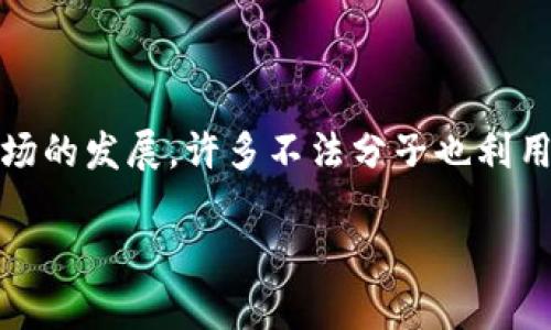 钱包的安全性与真伪

在现代生活中，数字货币和网络金融产品日益普及，各种钱包服务的出现使得用户能够方便地管理和存储数字资产。然而，随着市场的发展，许多不法分子也利用这一趋势进行欺诈，提高了用户在选择钱包时的风险。本文将通过针对B特派钱包的分析，帮助其真实性，从而做出更明智的决策。

### B特派钱包是真的吗还是假的？