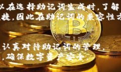   b特派钱包助记词验证指南 /  guanjianci b特派钱包