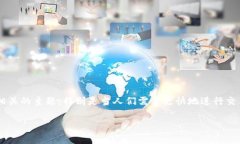 比特派怎么加速是一个与加密货币和区块链相关