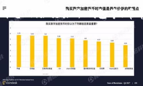 BitP是一种数字货币或金融平台的名称，通常人们关注其背景和所属国。在探讨BitP是否为中国或美国的产物前，我们需要先明确它的性质和应用。

今天的数字货币市场多样化，许多平台、货币和技术应运而生。一般来说，**加密货币**（如em比特币/em、em以太坊/em等）和相关的平台（例如交易所、钱包等）常常在全球多国的法律和市场环境中运作。不过，特定项目如BitP的背景则更值得我们深入探讨，以了解它的来源、运营模式和市场定位。

以下是我们将要讨论的内容：

BitP是中国的还是美国的？