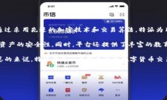 特派是一个新兴的数字货币交易平台，成立于中