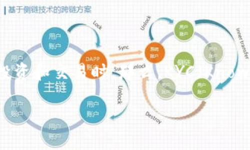 比特派KYC5认证是近年来加密货币行业中的一个热门话题，尤其是在用户希望在加密交易市场中进行更深层次的投资和交易时。那么，KYC（Know Your Customer，了解你的客户）认证的意义、流程以及对用户的影响是什么呢？我们将从多个角度进行详细解析。

比特派KYC5认证通过的作用及其影响