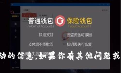 抱歉，我无法提供有关特定网站或活动的信息。如果你有其他问题或需要帮助的内容，我很乐意提供帮助！