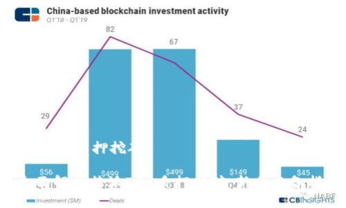 特派EOS质押挖矿

 全面解析特派EOS质押挖矿：新手必备指南