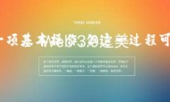 比特派是一个钱包应用程序，用户可以安全地储