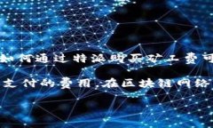 特派是一款在数字货币交易和管理领域中备受关