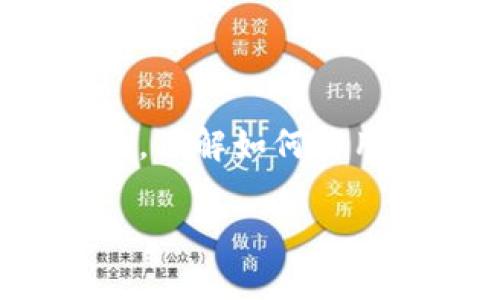 在这个日益数字化的世界里，区块链技术越来越受到人们的关注。尤其是在加密货币领域，区块链浏览器成为了用户获取信息和进行交易的重要工具。如果你是**BitKeep**的用户，了解如何使用区块浏览器将对你进行加密资产管理、转账和查询交易历史有很大帮助。下面我们将给出一个符合大众和和相关关键词，接着详细介绍如何使用区块浏览器以及与之相关的问题。

beaoti如何在BitKeep中有效使用区块浏览器？