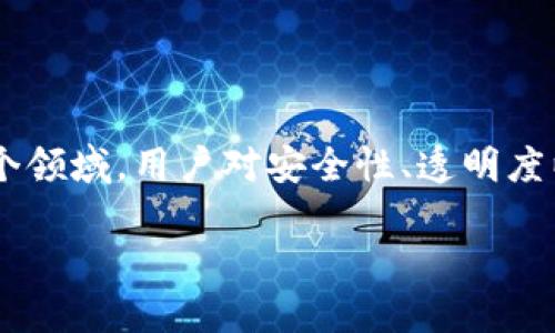 界面区块链金融是一个新兴的概念，它结合了区块链技术与金融行业的诸多特点，正在以一种全新的方式改变人们的金融活动。在这个领域，用户对安全性、透明度以及流动性的追求越来越高，而区块链技术恰好能够满足这些需求。本文将深入探讨界面区块链金融的机制、应用、挑战以及未来方向。

界面区块链金融：颠覆传统金融的创新模式