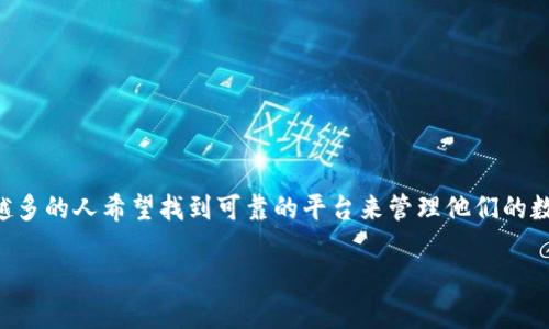 特派钱包官方入口是一个备受关注的话题，尤其是在如今数字货币和区块链技术迅速发展的背景下。越来越多的人希望找到可靠的平台来管理他们的数字资产。本文将全面探讨特派钱包的官方入口的相关信息，帮助您了解如何安全有效地使用这一应用程序。

特派钱包官方入口：寻找安全可靠的数字资产管理平台