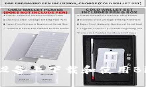 如何在安卓设备上下载和使用BitP：完整指南