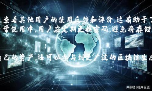 比特派的英文名字是 Bitpie。Bitpie 是一款加密货币钱包，旨在为用户提供安全、便捷的数字资产管理服务。它不仅支持多种加密货币的存储与交易，还具备丰富的功能和极好的用户体验。

在当今时间快速发展的时代，加密货币逐渐成为一种新兴的投资方式和交易手段，越来越多的人开始关注和使用数字资产。作为一种专业的数字资产管理工具，Bitpie 一直致力于提升用户的资管理体验。

为帮助用户更好地了解 Bitpie 和加密货币的相关主题，本文将围绕比特币钱包展开详细介绍，同时回答与之相关的五个问题。

  了解比特派（Bitpie）：加密货币钱包的前沿/  
 guanjianci 比特派, Bitpie, 加密货币钱包, 数字资产, 比特币/ guanjianci 

比特派（Bitpie）简介
比特派（Bitpie）成立于2016年，是位于香港的一款数字货币钱包。它通过多重安全设计、使用方便、支持多种资产等特点，得到了用户的广泛认可。Bitpie 初衷是提供一个安全可信赖的平台，让用户可以安全地存储和管理他们的数字资产。 
通过 Bitpie，用户可以方便地进行比特币、以太坊及其他多种加密货币的存储、交易、兑换等功能。此外，Bitpie 还具有强大的社区生态系统，支持 DApp（去中心化应用）的使用和参与，服务范围正在逐渐拓宽。

为什么选择比特派作为加密货币钱包？
选择比特派的理由可以从几个方面来讲述。首先，**安全性**是用户最为关心的问题之一。Bitpie 采取的多重安全机制，包括私钥分离技术、冷存储、以及用户本地加密，确保用户资产的安全。
其次，**方便性**也是比特派的一大亮点。Bitpie 提供的用户界面，让新手用户也可以迅速上手。无论是进行资产管理、交易，还是参与 DApp，用户都能感受到极大的便利。
最后，Bitpie 提供强大的技术支持和客户服务，能够及时解决用户在使用过程中遇到的问题。这样的支持为用户提供了额外的信心，进一步提升了用户体验。

常见问题解答

h41. 如何安全使用比特派？/h4
使用比特派钱包时，安全性始终应该放在第一位。首先，确保你下载的应用程序来自于官方渠道，避免使用非官方版本。
其次，关于**私钥**的管理是至关重要的。用户应确保将私钥保存在安全的地方，并尽量不要在线上共享。此外，Bitpie 提供了多种安全功能，如指纹识别、面部识别等，用户可以选择启用这些功能来进一步增强安全性。
最后，定期更新应用程序也是一种保持安全的好习惯。Bitpie 团队会定期发布更新以修复可能存在的漏洞与问题。

h42. 比特派支持哪些加密货币？/h4
比特派支持多种主流加密货币的存储和管理，包括但不限于**比特币（BTC）**、以太坊（ETH）、莱特币（LTC）等。一些新兴币种和小众币种也在不断加入其支持列表。用户可以通过 Bitpie 轻松地进行各种数字资产的交易和兑换。
为了保证用户体验，Bitpie 定期更新其支持的币种列表，因此我们建议用户定期查看官方公告和新闻，以获取最新的支持信息。此外，Bitpie 还允许用户在平台内进行 OTC（场外交易），这为用户提供了更大的灵活性。

h43. 如何联系比特派的客服？/h4
比特派拥有多样化的客服支持渠道。用户可以通过 Bitpie 的官方网站找到联系方式，通常包括在线客服、电子邮件和社交媒体等渠道。对于用户提出的问题，Bitpie 会尽量做到及时响应。
在联系客服时，用户应提供详细的信息，如操作步骤和遇到的问题，以帮助客服更快地定位并解决问题。另外，Bitpie 的官方网站上经常发布一些常见问题的解答（FAQ），用户也可以先行查阅相关内容以获得帮助。

h44. 比特派是否收费？/h4
使用比特派进行数字资产的存储是免费的，但在提现、交易的时候可能会涉及到一定的**交易费用**。具体费用标准可能会根据不同的币种和网络的拥堵程度有所不同。用户在进行交易前可以在 Bitpie 的平台上查看相关的收费标准，确保对费用有充分的了解。
此外，Bitpie 会不断其费用结构，以提高用户的交易体验。用户可以定期关注官方渠道的公告，以便获取最新的信息和调整。

h45. 如何选择安全的比特派钱包？/h4
在选择比特派钱包时，用户应重点关注几个方面。首先，确保下载官方版本的比特派应用程序，避免使用第三方或非官方网站。其次，查看其他用户的使用反馈和评价，这有助于了解产品的实际表现。
同时，选择钱包的安全设置非常重要。用户可以选择启用比特派提供的额外安全功能，如双重验证、指纹解锁等，来增强安全性。在日常使用中，用户应定期更换密码，避免将存储的资产连接到不明的公共 Wi-Fi 网络，这些都是提高安全性的有效方法。

总结
比特派（Bitpie）作为一款先进的加密货币钱包，为用户提供了安全、便捷的数字资产管理体验。通过它，用户不仅可以轻松地管理自己的资产，还可以参与到更广泛的区块链生态中来。通过了解比特派的基本信息、使用注意事项及相关问题，用户可以更加自信地使用这款产品，以获得最佳的资产管理体验。 

通过这篇文章，希望能够帮助更多的用户认识到比特派在加密货币世界中的重要性，以及如何在使用中保障自己的资产安全。