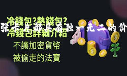 区块链游戏收集卡片的兴起为玩家带来了全新的体验与机会。这种新型游戏不仅仅是简单的娱乐，它还结合了区块链技术，使得每张卡片都具有独一无二的价值和可交易性。在本文中，我们将深入探讨区块链游戏收集卡片的方方面面，包括游戏机制、市场前景、玩家体验以及面临的挑战等。

区块链游戏收集卡片：新时代数字游戏的创新与挑战