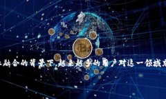 游戏区块链的概念在近年来快速发展，特别是在