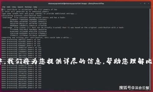 比特派不要矿工费是许多用户在使用数字货币钱包时关注的一个重要问题。在这个文章中，我们将为您提供详尽的信息，帮助您理解比特派的工作原理以及相关的费用问题。同时，我们也会为您解答与此主题相关的常见问题。

比特派不要矿工费的真相：了解背后的逻辑与策略