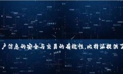 比特派如何验证是许多用户在使用比特派钱包过