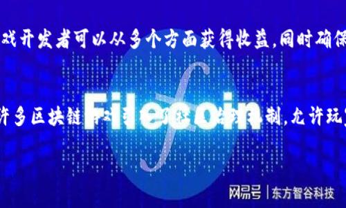   区块链游戏如何实现金币兑换？ / 

 guanjianci 区块链游戏, 金币兑换, 数字货币, 游戏经济, 玩家收益 /guanjianci 

区块链游戏是一种利用区块链技术构建的数字游戏，这类游戏不仅提供娱乐，更引入了数字经济的理念，让玩家在游戏中获得收益和资产。而金币兑换作为游戏经济体系中的核心环节，直接关系到玩家的游戏体验与投资回报。本文将深入探讨区块链游戏中的金币兑换机制，以及如何吸引玩家提升游戏的经济价值。

什么是区块链游戏？

区块链游戏是基于区块链技术开发的游戏，它通过去中心化的方式确保游戏资产的安全与透明。区块链技术允许玩家真正拥有游戏中的资产，如虚拟货币、道具、角色等，而不是仅仅依赖于中心化服务器。游戏中的每一次交易、每一份资产都在区块链上得到记录，从而避免了伪造和欺诈的风险。

此外，区块链游戏通常会使用加密货币作为游戏内部的交易媒介，玩家可以通过参与游戏进行挖矿、战斗、完成任务等方式获得虚拟货币或金币。同时，玩家之间也可以直接交易资源，使得游戏资产的流动性大大增强。

区块链游戏中的金币兑换机制

在大多数区块链游戏中，金币或虚拟货币的兑换是游戏经济体系的重要组成部分。金币兑换机制通常基于智能合约，这是一种运行在区块链上的自动化合约，可以根据预设条件来自动执行交易。玩家在游戏中获得的金币通常分为两类：可用于游戏内部消费的金币和可以提取至外部钱包的数字货币。

在兑换过程中，玩家需要遵循以下几个步骤：首先，确认金币的兑换率，这通常会在游戏内设定，并会受到市场行情的影响。其次，通过游戏界面或专门的兑换平台进行兑换操作，输入想要兑换的金币数量，并提交兑换请求。最后，系统会根据智能合约的设定，自动完成兑换并将相应的数字货币转入玩家指定的钱包。

如何提高金币兑换的效率与安全性？

在任何网络游戏中，提高兑换效率与确保交易安全都是玩家与开发者共同关心的问题。首先，从技术层面来看，网络性能是保证兑换效率的关键。区块链的交易速度受到许多因素的影响，包括网络拥堵、矿工确认时间等。因此，开发者可以选择建在高性能区块链平台上的游戏，确保交易速度快速稳定。

其次，增强安全性也显得尤为重要。区块链的去中心化特性虽然提供了一定的安全保障，但仍然需要开发者定期审查智能合约的安全性，避免潜在的漏洞被黑客利用。此外，游戏开发者可以引入多重签名技术和冷钱包存储大额资产，提升资产安全性。

区块链游戏的玩家收益

对于玩家而言，区块链游戏不仅提供了娱乐体验，还带来了潜在的经济收益。在游戏环境中，玩家可以通过完成任务、参与活动、出售游戏资产等方式获得真实的货币收入。例如，许多游戏允许玩家出售未使用的虚拟物品或角色，甚至可以在市场上交易游戏中的稀有物品，实现价值增值。

此外，随着区块链技术的不断发展，越来越多的游戏平台已开始推出公平的利润分配机制。例如，在某些交易型游戏中，玩家所赚取的收益会根据其在游戏内的活动量分配，确保每位玩家都有机会获得更高的经济回报。

区块链游戏未来的发展趋势

区块链游戏作为新兴产业，正在快速发展。未来的发展趋势将主要集中在几个方面。首先，游戏与现实世界的边界将进一步模糊，区块链游戏可能会与现实经济体系实现更紧密的结合，玩家在游戏中获得的收入可直接用于现实世界的消费。

其次，跨平台游戏的兴起也将是一个重要趋势。区块链的去中心化特点使得不同游戏之间的资产交换成为可能，玩家可以在多个游戏中使用同一份虚拟资产，提高了资产的利用率。

可能相关的问题

1. 区块链游戏中的资产能否在真实世界中交易？
是的，许多区块链游戏中的数字资产能够在现实世界中进行交易。玩家可以通过专门的交易平台或者电竞市场将游戏中的虚拟物品、金币等转换为法定货币。这一过程不但为玩家提供了额外的收入来源，也为区块链游戏带来了更多的用户群体。

2. 如何选择一款值得信赖的区块链游戏？
选择值得信赖的区块链游戏时，可以关注游戏的开发团队、融资支持、用户评价、游戏社区活跃程度等多个因素。此外，阅读游戏白皮书和了解其经济模型也是非常重要的。玩家应选择透明度高、社区强大的游戏项目。

3. 区块链游戏的未来会受到怎样的政策影响？
区块链游戏的未来发展可能会受到各国政府对加密货币和区块链技术政策的影响。随着对加密货币合规性的加强，一些国家可能会对区块链游戏实施监管，以确保用户的资金安全。此外，良好的政策环境也能为区块链游戏的发展创造更有利的条件。

4. 区块链游戏的主要盈利模式有哪些？
区块链游戏的盈利模式多种多样，包括但不限于虚拟资产销售、游戏内购买、广告收入和赛事赞助等。通过设计合理的游戏经济循环，游戏开发者可以从多个方面获得收益，同时确保玩家在游戏中的体验和收益。

5. 玩家在区块链游戏中的权益如何保障？
区块链游戏通过去中心化的特点为玩家提供了一定的权益保障。所有资产都在区块链上公开透明，任何交易记录都无法被篡改。此外，许多区块链游戏引入了社区治理机制，允许玩家参与游戏发展的决策过程，从而保护玩家的利益。

以上就是关于区块链游戏金币兑换的详细解析及相关问题的探讨，希望能帮助你更好地理解这一新兴市场的动态与机会。