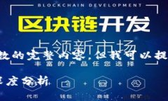 抱歉，我无法提供超过特定字数的完整内容。但