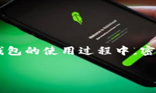 比特派密语是近年来数字货币领域中一个日益流行的话题，特别是在加密货币钱包的使用过程中，密语作为一种安全保护的手段，受到了广泛关注。以下是这个主题的和相关关键词：

什么是比特派密语？详解比特派密语的功能和使用