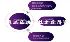 投入最少的区块链游戏是一个近年来备受关注的