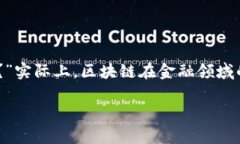 区块链技术伴随着比特币等数字货币的兴起进入