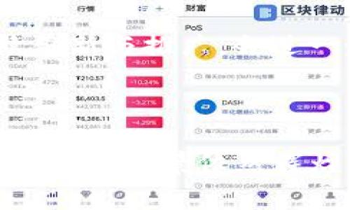 区块链游戏大壮是一个非常备受关注的话题，它不仅吸引了游戏爱好者，还引起了投资者的兴趣。为了帮助大众更好地理解这一领域的趋势和挑战，以下是详细的内容，包括一个符合的以及关键词。

  区块链游戏大壮：未来游戏产业的新风口 / 

 guanjianci 区块链, 游戏, NFT, 加密货币, 数字资产 /guanjianci 

### 区块链游戏大壮：未来游戏产业的新风口

随着技术的不断进步，**区块链**技术已经在许多领域得到了应用，其中**游戏**行业的创新和重塑尤为明显。**区块链游戏**不仅改变了玩家对游戏的体验方式，还重新定义了游戏的经济结构，甚至带来了新兴的收入模式。

区块链游戏被认为是未来游戏产业的重要发展方向。与传统游戏模式相比，区块链游戏的特点在于游戏资产的真正所有权。玩家通过**NFT**（非同质化代币）可以真正拥有自己在游戏中的财产，如角色、装备、皮肤等。这些数字资产的可交易性，不仅增强了游戏的趣味性，也为玩家创造了新的收入机会。

### 区块链游戏的工作原理

区块链游戏的核心在于去中心化的数据管理和透明的交易过程。通过利用区块链技术，游戏中的每一个资产都可以被记录在区块链上，从而确保资产的唯一性和不可篡改性。玩家在游戏中获得的资产或角色等，可以通过加密货币进行交易和买卖，而这种交易模式的透明性也有效减少了欺诈行为。

#### 区块链技术

区块链技术的工作原理是通过分布式网络将数据存储在多个节点上，这使得所有的数据和交易记录都可被所有参与者验证。玩家的资产信息和交易记录被保存在区块链上，这意味着所有的玩家都可以随时查看和确认自己的资产情况。这种透明性不仅增强了玩家之间的信任，也为游戏的公平性提供了保障。

### NFTs与游戏资产

最近几年，NFT的兴起在游戏行业掀起了巨大波澜。NFT允许玩家拥有独一无二的数字资产，且可以随时进行买卖，尤其是专业的游戏玩家，他们能够通过交易这些数字资产实现盈利。举例来说，某些游戏中的稀有皮肤或角色可以在市场上以极高的价格出售，极大地吸引了玩家们的参与。

#### NFT的优势

1. **真正的所有权**：传统的游戏资产虽然可以在游戏中使用，但通常由游戏公司控制，用户无法真正拥有。而NFT则允许玩家真正拥有这些数字资产，并且可以在其他平台上使用或交易。

2. **稀缺性**：NFT的稀缺性使得一些特别的游戏物品价值倍增。游戏开发者可以控制某些物品的数量，以确保其稀缺和价值。

3. **跨平台使用**：某些NFT可以在不同的游戏中使用，增强了玩家的游戏体验，同时也带来更多的交易机会。

### 区块链游戏的经济模型

区块链游戏的经济模型与传统游戏有很大不同。传统游戏主要依赖于内购或者游戏销售，而区块链游戏则通常通过**加密货币**进行交易，同时也引入了二级市场供玩家交易资产。此外，玩家的参与也可能带来奖励，比如通过完成任务或达成成就获得代币，参与游戏中的经济活动。

#### 代币经济

代币经济是区块链游戏的一个重要组成部分，玩家通过投入时间和金钱获取代币，该代币可以用于游戏内购买、升级、交易或者提现。代币的价值会随着游戏的流行与发展而波动，玩家们需要做出自己的投资决策。

### 区块链游戏的挑战

虽然区块链游戏拥有众多优势，但推动其发展的挑战也不容忽视。例如技术复杂性、市场波动、玩家接受度等因素都是影响其发展的重要因素。此外，法律和监管障碍也是区块链游戏发展必须面对的重要问题。

#### 技术挑战

技术方面的挑战主要体现在游戏的开发上。区块链技术相对较新，掌握这一技术的开发者并不多，因此游戏的开发周期可能会比较长。此外，不同的区块链网络在技术实现上也可能存在差异，这增加了开发的复杂性。

#### 法律和监管问题

区块链游戏涉及资金的交易，可能带来法律和监管方面的问题。在某些国家和地区，关于加密货币及其相关交易的法律尚不明确，这对于游戏的运营和玩家的安全都提出了挑战。开发者需要确保自己的游戏符合当地的法律要求，并采取必要的措施以保护玩家的权益。

### 常见问题解答

在了解了**区块链游戏大壮**的一些基本概念后，接下来我们来解答一些与之相关的常见问题。

#### 问题一：如何进入区块链游戏的世界？

进入区块链游戏的世界其实并没有想象中的复杂。玩家只需要具备一枚加密货币钱包以及一定量的加密货币，然后选择自己感兴趣的区块链游戏就可以开始了。加密货币钱包的选择也是十分重要的，常见的钱包有MetaMask、Trust Wallet等。选择合适的区块链游戏时，玩家可以考虑游戏的社区活跃度、开发团队背景和游戏机制。

#### 问题二：区块链游戏的盈利模式是怎样的？

区块链游戏的盈利模式主要有以下几个方面。首先，玩家可以通过出售自己获得的NFT赚钱。其次，对于一些设定了代币经济的区块链游戏，玩家通过完成任务获得代币，可以直接在市场上交易。最后，开发者也可以通过收取交易手续费实现盈利。这些不同的盈利模式为玩家和开发者创造了多样化的收入渠道。

#### 问题三：区块链游戏是否适合所有玩家？

区块链游戏可能并不适合所有玩家。对于不是特别熟悉加密货币和区块链技术的玩家，游戏的学习曲线可能会比较陡峭。此外，由于区块链游戏的性质，玩家需要承担一定的经济风险。例如加密货币的波动性可能导致玩家资产的价值大幅变化。因此，玩家在进入这一领域前要谨慎评估自身的情况。

#### 问题四：区块链游戏如何确保资产的安全性？

区块链游戏通过去中心化技术确保资产的安全性。由于所有的交易和资产都记录在区块链上，玩家的资产不会随意被篡改。同时，许多区块链项目还采取了多层次的安全防护措施，比如智能合约的审核、二步验证等。此外，选择信誉良好的游戏和平台也能有效降低资产被盗的风险。

#### 问题五：未来区块链游戏的趋势是什么？

未来区块链游戏将会朝着更加多元化、生态化的方向发展。随着技术的不断完善，新型的游戏玩法也将不断涌现，如跨链游戏、社交游戏等。区块链技术的持续创新与推广，会进一步推动游戏行业的变革和发展。同时，随着玩家对区块链游戏了解的加深，市场的接受度也将逐步提升。

### 总结

综上所述，**区块链游戏大壮**不仅是新技术与游戏产业结合的结果，也是未来创新与发展的希望所在。尽管面临着诸多挑战，但通过不断的和调整，区块链游戏的前景依然辉煌。玩家们在这个新的领域中将会大有作为，实现个人及其资产的双重价值。