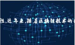 摩尔金融区块链是一个快速发展的金融科技领域