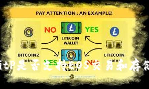 BitP是否支持EOS交易和存储？