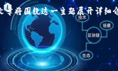 特派安全可靠的主题涉及到多个方面，包括用户信任、服务保障、技术支撑等。这篇文章将围绕这一主题展开详细介绍，并回答与之相关的5个问题，以帮助读者更深入地理解特派的安全性和可靠性。

1. 和关键词

特派安全可靠：用户如何确保信息安全的最佳实践