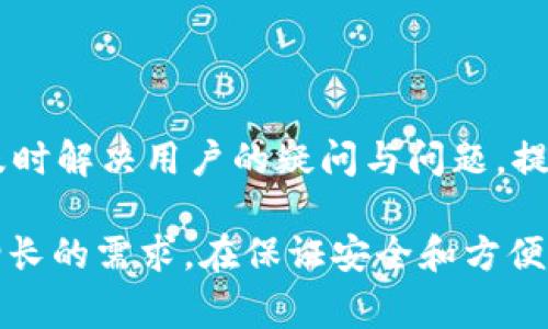 比特派（Bitpie）是一款非常受欢迎的数字货币钱包，允许用户安全地存储和管理各种加密资产。与其他钱包功能相结合，比特派最近也开始加入一些交易功能，以满足用户的多样需求。接下来，我们将详细介绍比特派的交易功能以及相关的问题。

比特派的基本功能

比特派的创立旨在为用户提供安全、便捷的数字资产管理服务。除了基础的存储和转账功能外，比特派还提供了多币种支持、资产管理、市场行情查看等功能。许多用户青睐比特派的原因是它的安全性和用户友好的界面。

比特派的交易功能

比特派的交易功能主要体现在其内置的“交易所”模块。用户可以在比特派内进行数字资产的购买和出售，简化了用户的交易流程。与传统的交易所相比，比特派的交易更为简单，用户可以在一个应用内完成资金存取和交易，减少了不同平台间转移的麻烦。

用户首先需要将数字资产存入比特派钱包，然后通过钱包中的“交易”选项进行操作。比特派支持的交易对根据市场需求而定，一般涵盖比较主流的数字货币，如比特币（BTC）、以太坊（ETH）、瑞波币（XRP）等，用户可以根据自身需求选择交易。

比特派的交易功能在界面上的设计也相对简洁，用户可以轻松查看交易历史和当前行情。通过比特派的市场模块，用户能够实时了解不同币种的市场动态，进行更为明智的投资决策。

比特派交易的安全性

对于任何数字资产交易，安全性是用户最为关心的因素之一。比特派通过多种技术手段保障用户资金的安全，采取了多层次的安全措施，包括私钥的加密存储、双因素认证（2FA）等。此举旨在防止黑客攻击和未授权访问，确保用户的资产安全。

此外，比特派还定期进行安全审查和风险评估，确保软件的安全性。用户在进行交易时，系统会提醒用户注意风险，并在异常情况下进行交易限制。这些措施使得比特派在竞争中脱颖而出，成为广泛被用户信任的数字资产交易平台。

比特派的用户体验

比特派以其简洁易用的界面吸引了很多用户。无论是初学者还是经验丰富的投资者，都能在比特派中找到自己需要的功能。一次性简单的交易流程设计，使得用户在进行交易时不至于感到复杂。此外，比特派还支持多语言，这对全球用户尤其友好。

用户评价普遍较高的一个方面是比特派的反馈速度。无论是技术问题还是业务咨询，用户都能够得到及时的解决方案，使得用户在使用过程中感受到更好的服务体验。

比特派的手续费与费用

在进行任何交易时，手续费是一个用户关注的重要因素。比特派的手续费结构相对透明，一般来说，交易手续费会根据用户的交易量和币种类型而有所不同。用户可在进行交易前查看具体的手续费信息，以免产生不必要的误解。

另一方面，相较于一些传统交易所的高额手续费，比特派的手续费通常较低，吸引了大量希望节省成本的用户。用户可以根据自身的需求和交易习惯，选择最合适的时机进行交易，尽量降低交易成本。

比特派的市场竞争力

比特派在市场上面临着激烈的竞争，尤其是与其他数字资产交易平台相比。比特派最大的优势在于其强大的安全性和用户友好的体验。虽然其他平台的交易功能也很强大，但比特派通过不断的技术创新和安全措施提升，为用户提供了信心与保障。

此外，比特派的多币种支持也是其竞争力重要的一点。随着数字资产的不断增多，用户对多样化需求的追求使得比特派不得不致力于更多币种的支持。同时，比特派还在不断增加与其他平台的合作，以便为用户提供更多的交易对和市场选择。

常见问题

1. **比特派支持哪些交易对？**

比特派支持的交易对根据市场需求而定，一般会涵盖比较主流的数字货币，例如比特币（BTC）、以太坊（ETH）、瑞波币（XRP）等。这些交易对使用户能够在不同币种之间进行方便的转换。

2. **如何确保我的资金安全？**

比特派采用多种安全措施保障用户资金的安全，包括私钥加密存储、双因素认证等。此外，用户购买和转账过程中的风险警示也能有效减少资金被盗的风险。

3. **如何查看我的交易历史？**

用户可以在比特派的“交易记录”模块中查看到自己的所有交易历史，包括交易时间、金额和手续费等信息。用户能够根据这些记录进行分析，帮助自己做更明智的投资决策。

4. **比特派的手续费是多少？**

比特派的手续费结构相对透明，具体手续费会根据用户的交易量和币种类型发生变化。用户可以在进行交易前查看相关信息，以免产生不必要的误解。

5. **比特派的客服服务如何？**

比特派提供9-24小时的客户服务，用户可以在遇到问题时通过多种渠道联系支持团队。客服的回应速度较快，能够及时解决用户的疑问与问题，提升用户的体验。

通过以上信息，我们可以看出，比特派已经不再是单纯的钱包，而是集成了交易功能的多元化平台，满足了用户日益增长的需求。在保证安全和方便的前提下，比特派的交易体验也在不断。对于希望进入数字货币市场的用户来说，比特派无疑是一个值得选择的平台。