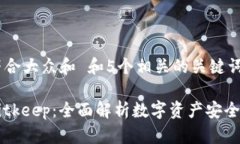 思考一个符合大众和 和5个相关的关键词比特钱包