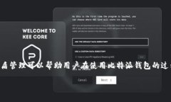 比特派钱包是一个流行的加密货币钱包，提供多