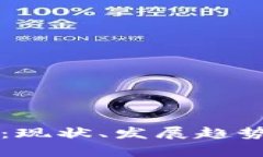 区块链游戏企业：现状、发展趋势与市场前景分