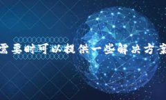 特派不能截屏方法的相关信息在用户需要时可以