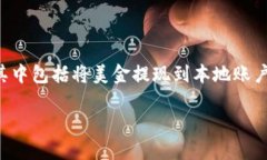 特派是近年来兴起的一个在线移动支付和汇款平