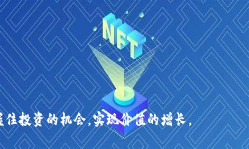   元兽区块链游戏入门费用指南：你需要知道的预算信息 / 

 guanjianci 元兽区块链游戏,区块链游戏入门,区块链游戏费用,元兽游戏攻略,元兽投资收益 /guanjianci 

随着区块链技术的发展，越来越多的游戏开始采用区块链技术，使玩家不仅能够享受游戏的乐趣，还能通过游戏获得经济收益。其中，元兽（Meta Beast）区块链游戏作为一种新兴的游戏形式，引起了很多用户的关注。在参与元兽区块链游戏之前，许多人都想知道入门需要多少费用。本文将深入探讨元兽区块链游戏的入门收费，以及潜在的投资收益，帮助用户做出明智的决策。

元兽区块链游戏的基本概述
元兽区块链游戏是一种基于区块链技术的游戏，它允许用户购买、出售和交易虚拟宠物（即