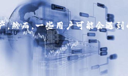 特派钱包是一款广受欢迎的数字钱包应用，用户可以通过它进行各种电子支付、转账和管理虚拟资产。然而，一些用户可能会遇到的一个问题是，为什么特派钱包不能截屏。以下是对这个问题的深入探讨，以及其他相关问题的解答。

:
特派钱包不能截屏的原因及解决方案