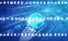 特派比特币不在同一地址是很多用户在使用比特